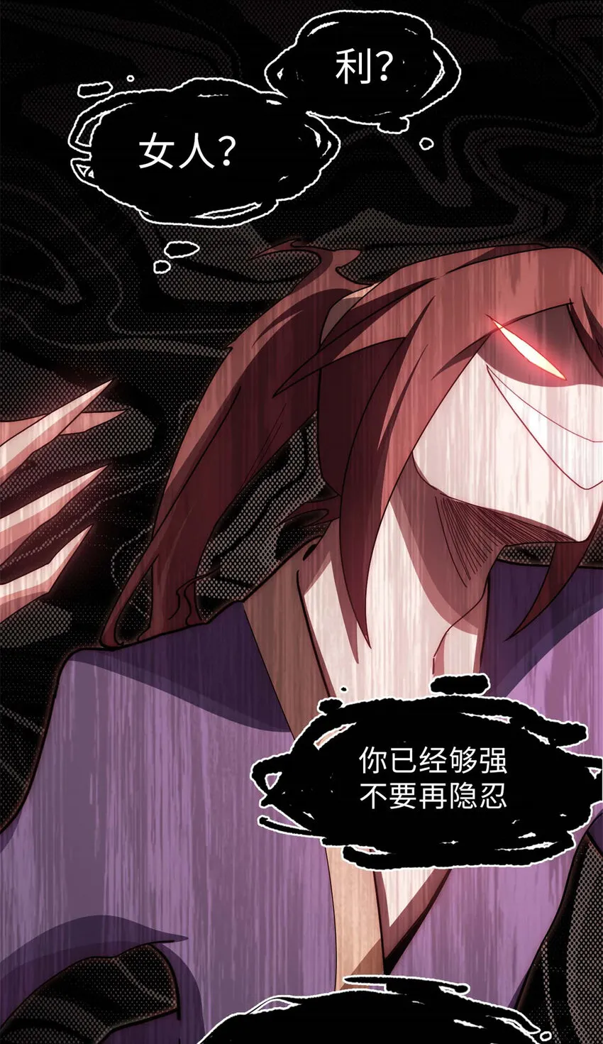 24 心魔？就这？ 第18页