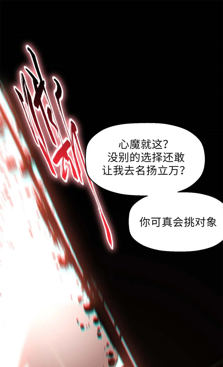 24 心魔？就这？ 第21页