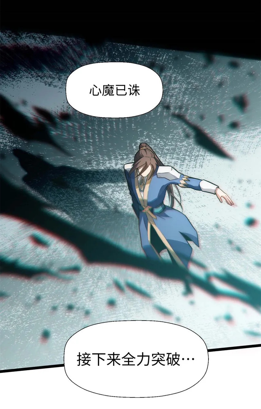 24 心魔？就这？ 第23页