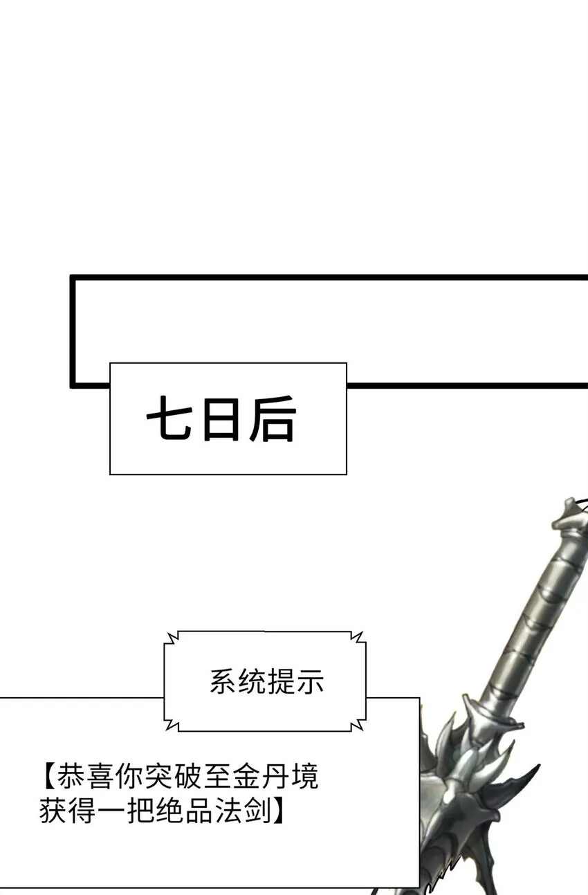 24 心魔？就这？ 第30页