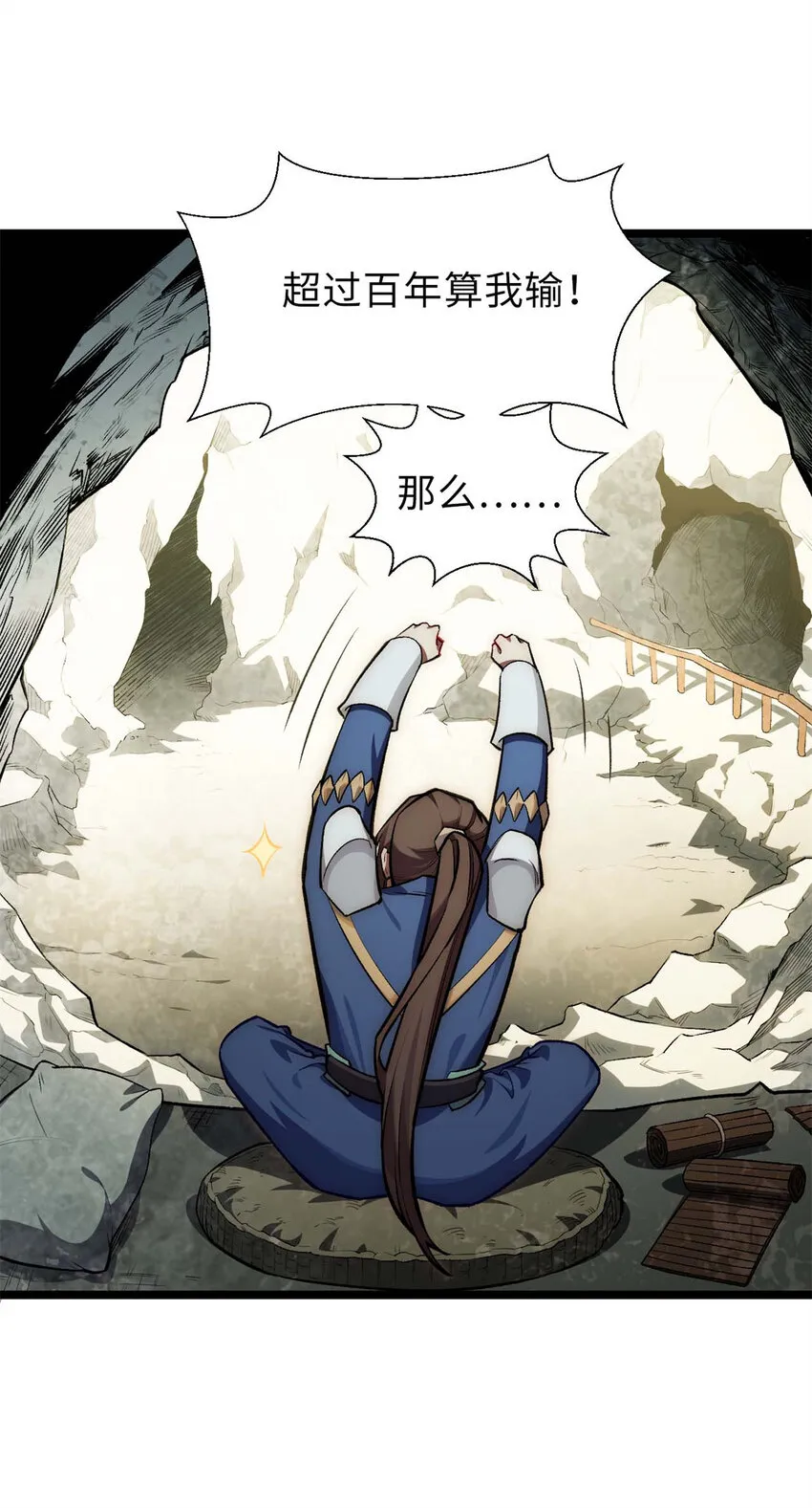 24 心魔？就这？ 第33页