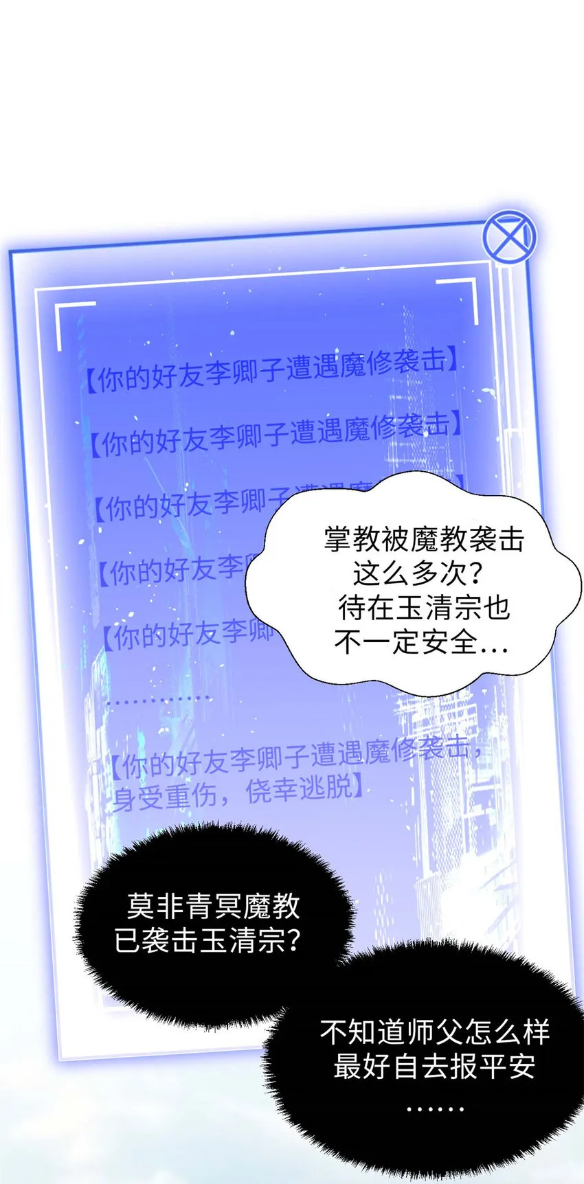 24 心魔？就这？ 第36页