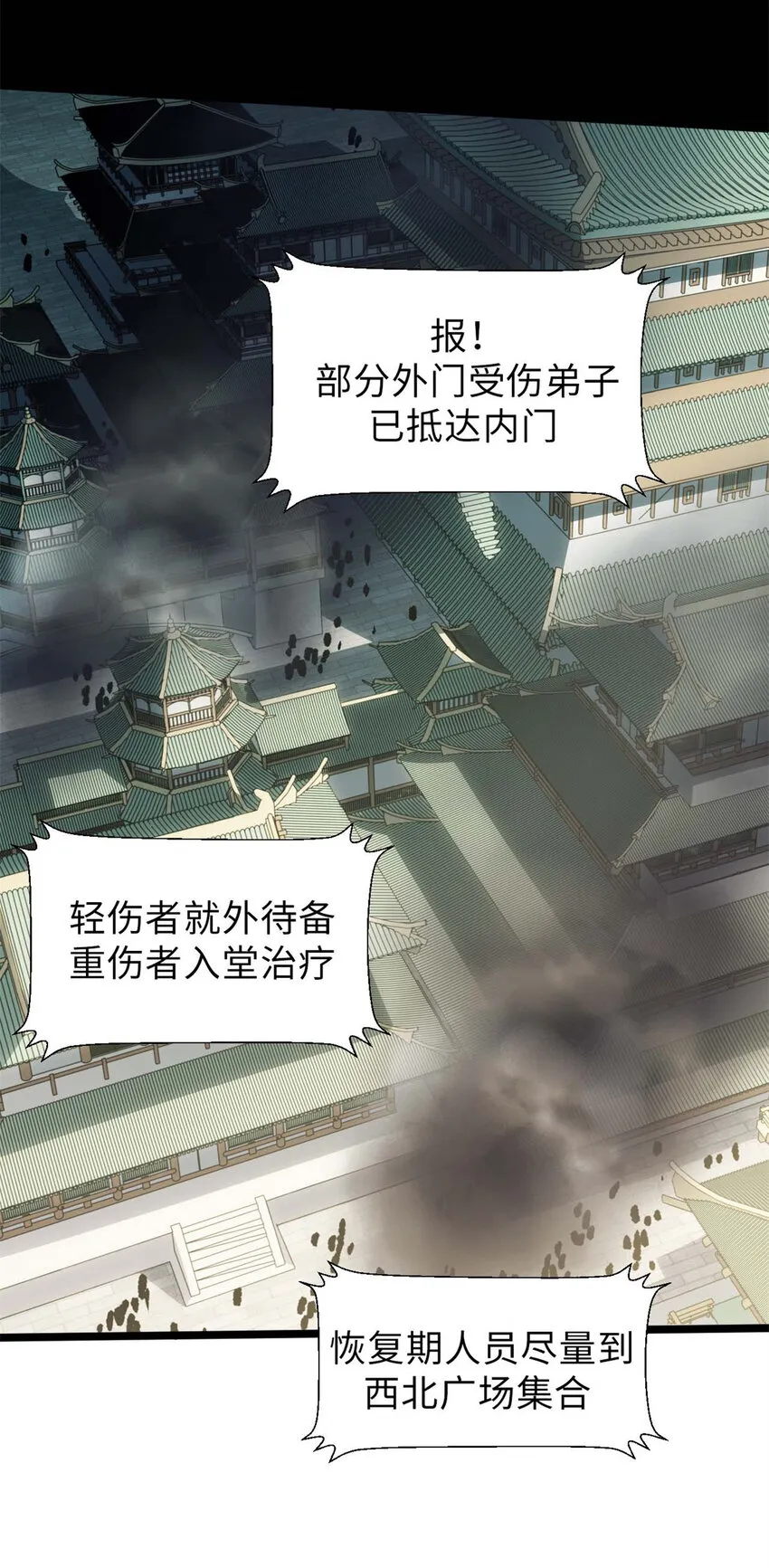 24 心魔？就这？ 第39页