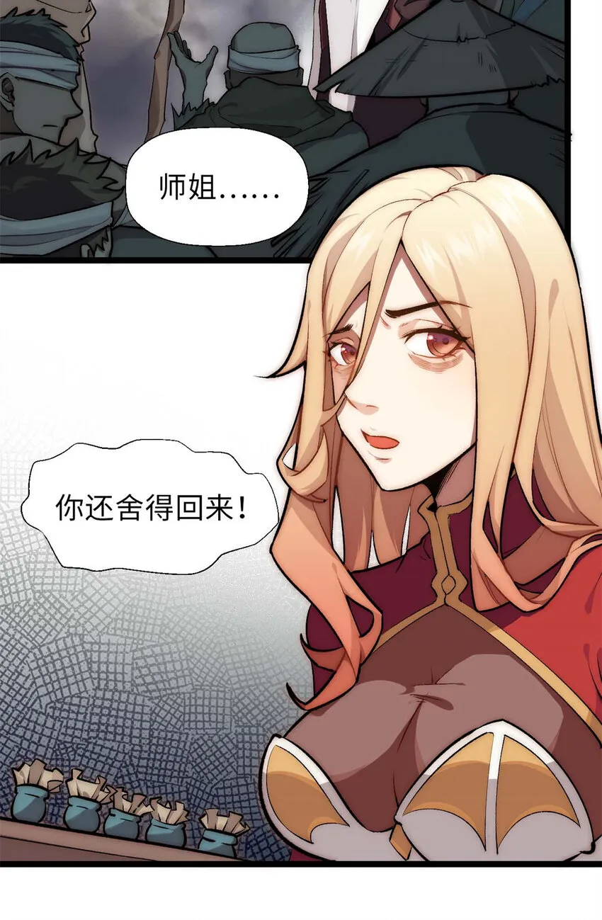 24 心魔？就这？ 第42页