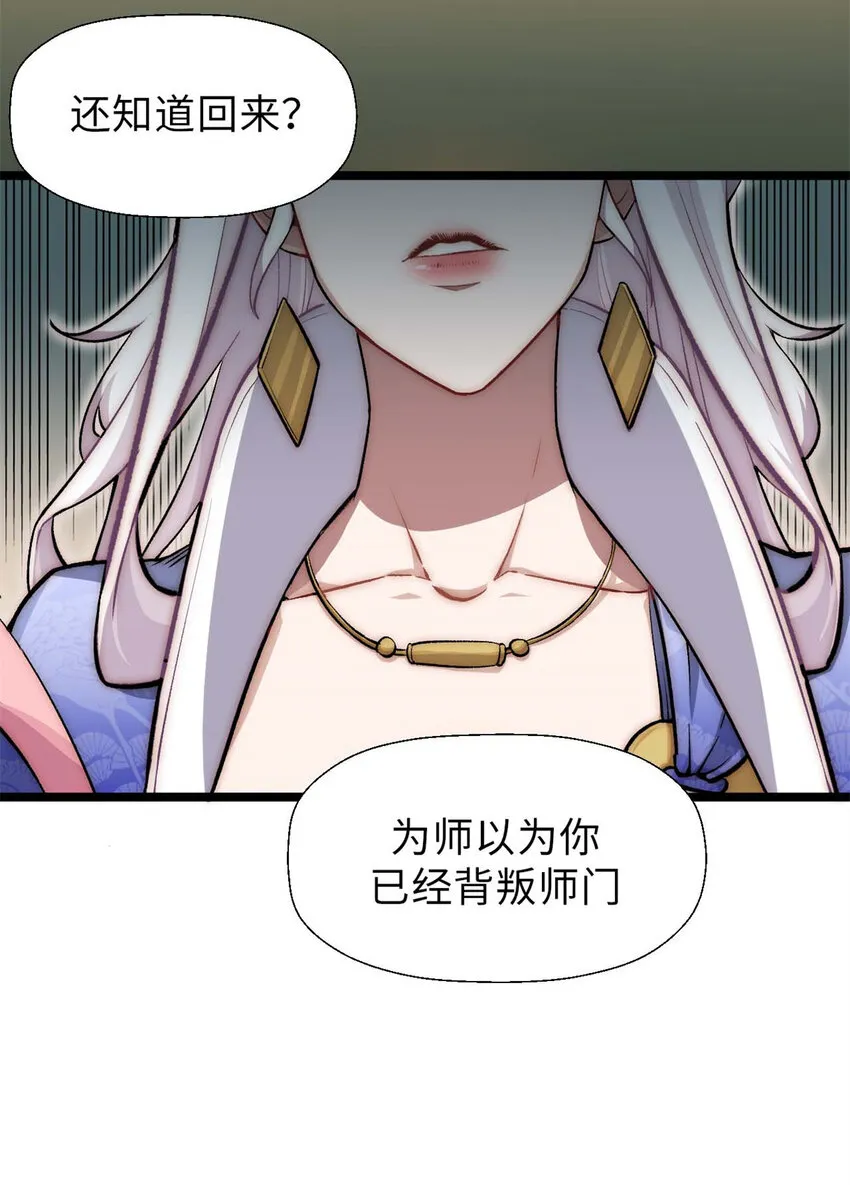 24 心魔？就这？ 第46页