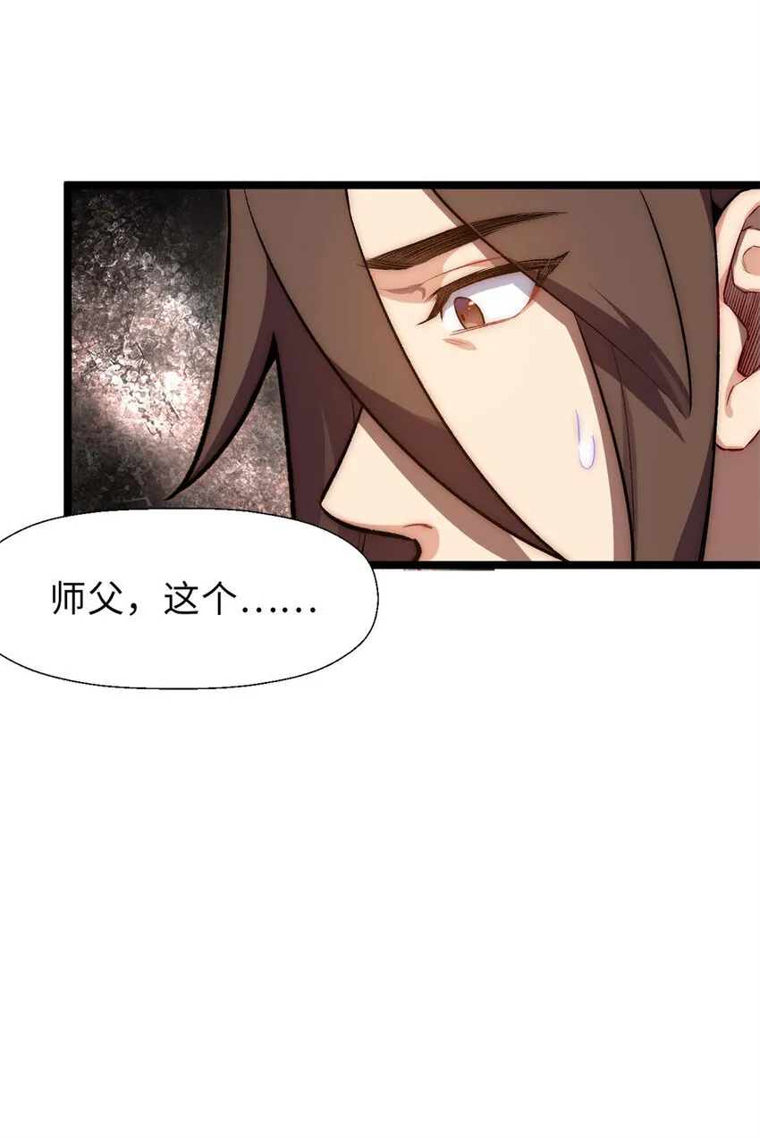 24 心魔？就这？ 第47页