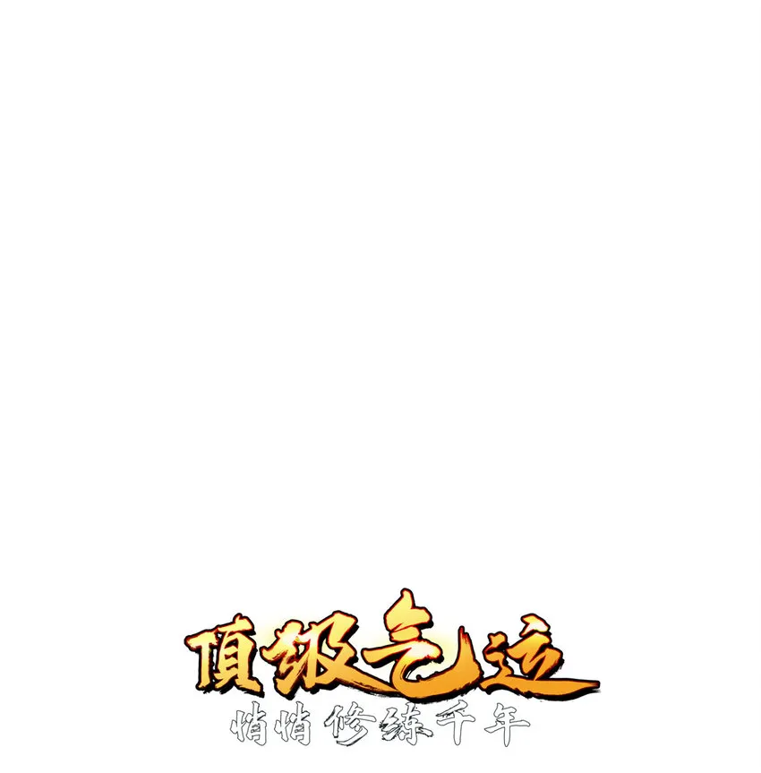 114 师弟贴贴！ 第1页
