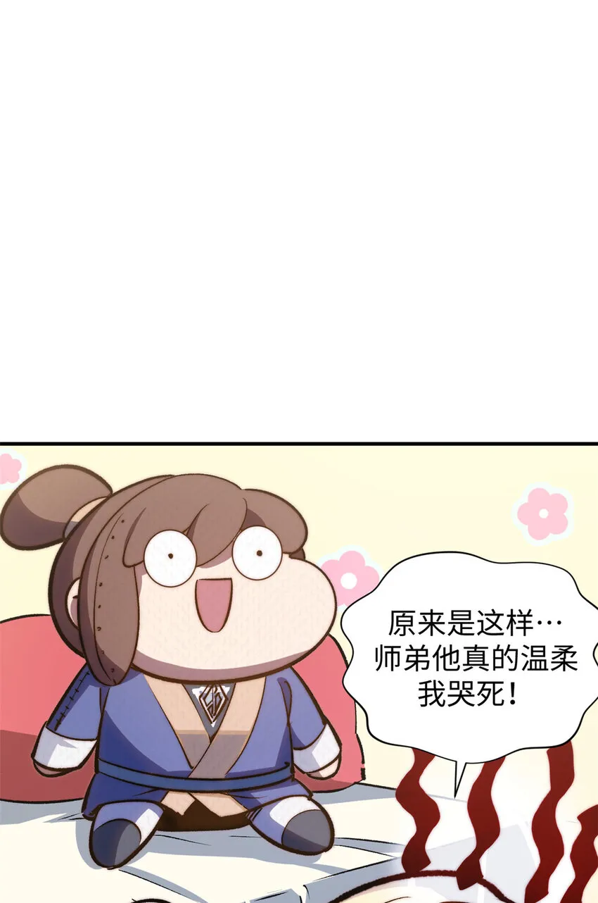 114 师弟贴贴！ 第13页