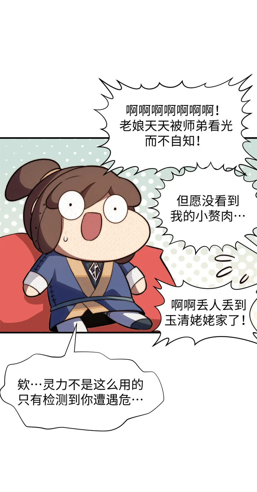 114 师弟贴贴！ 第16页