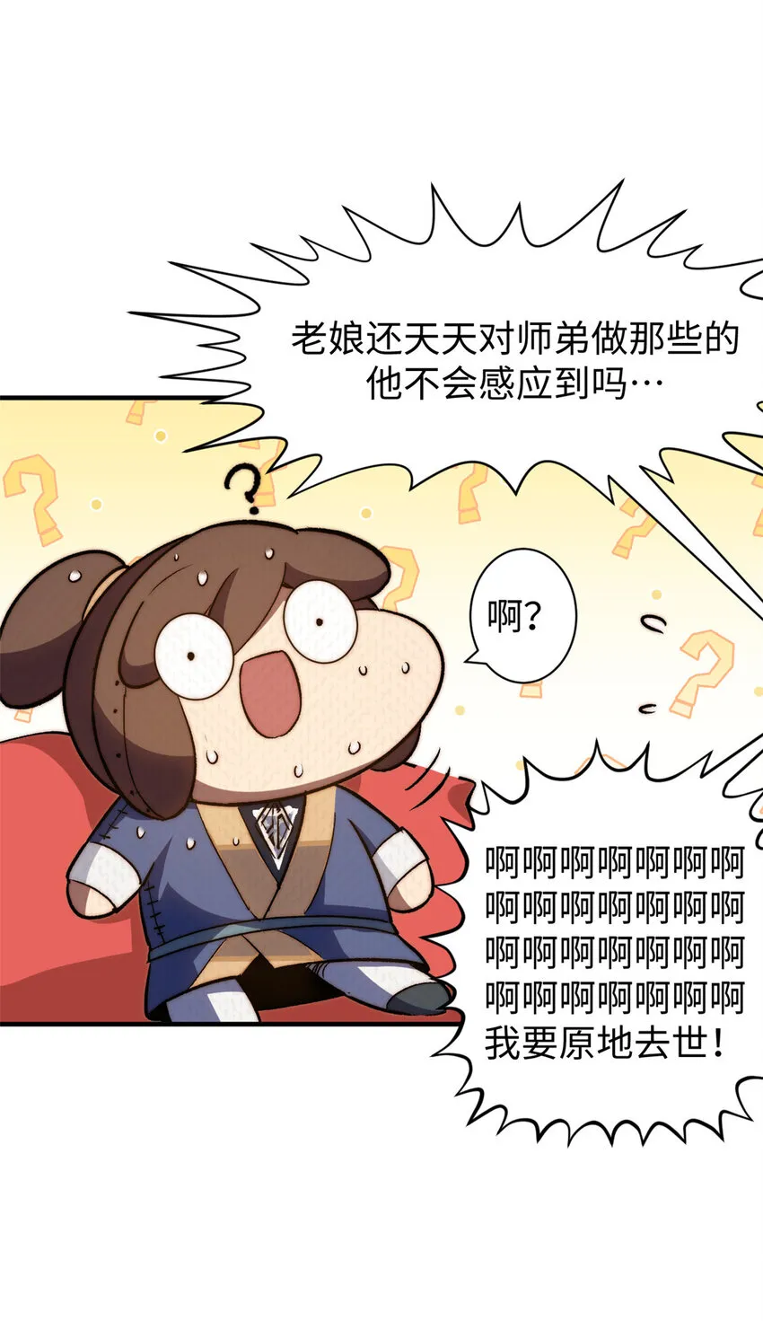 114 师弟贴贴！ 第17页