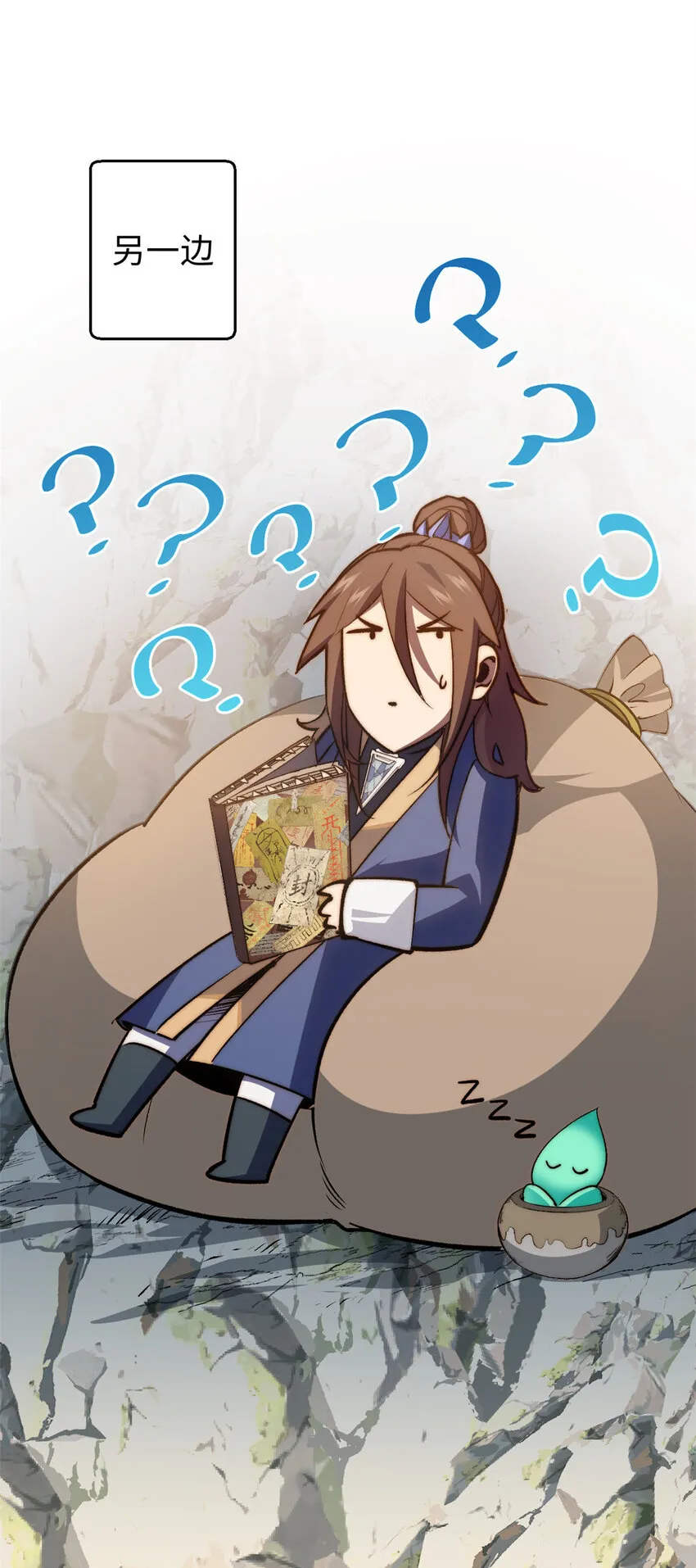 114 师弟贴贴！ 第18页