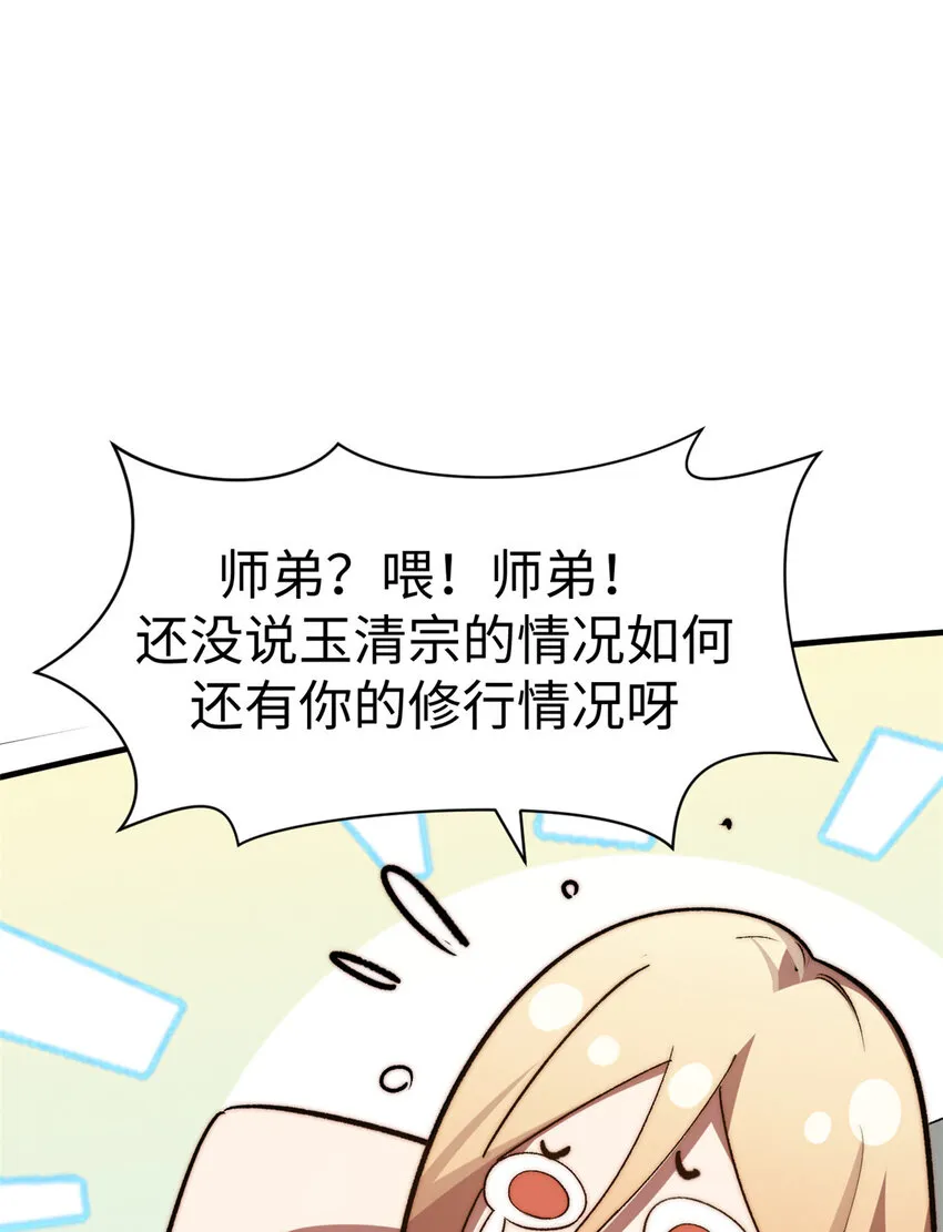 114 师弟贴贴！ 第21页