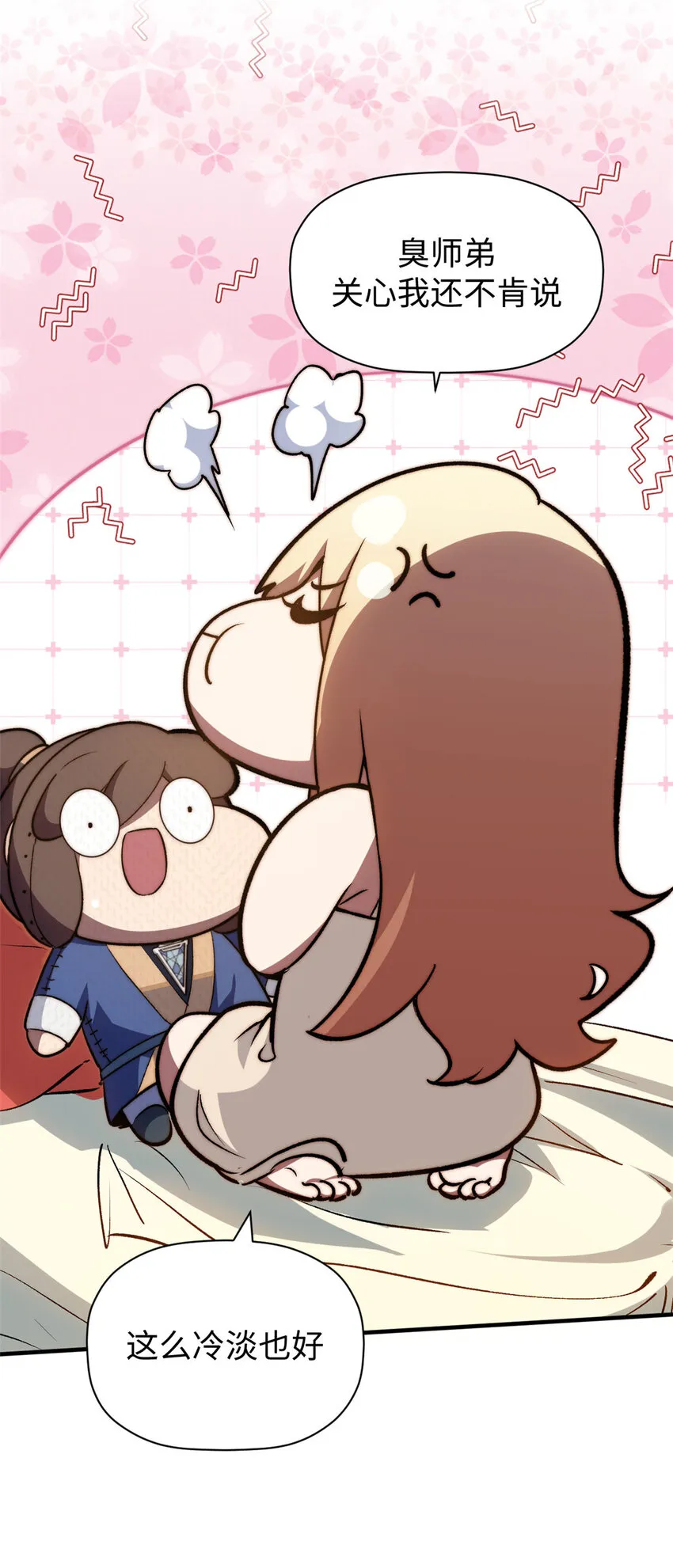 114 师弟贴贴！ 第24页