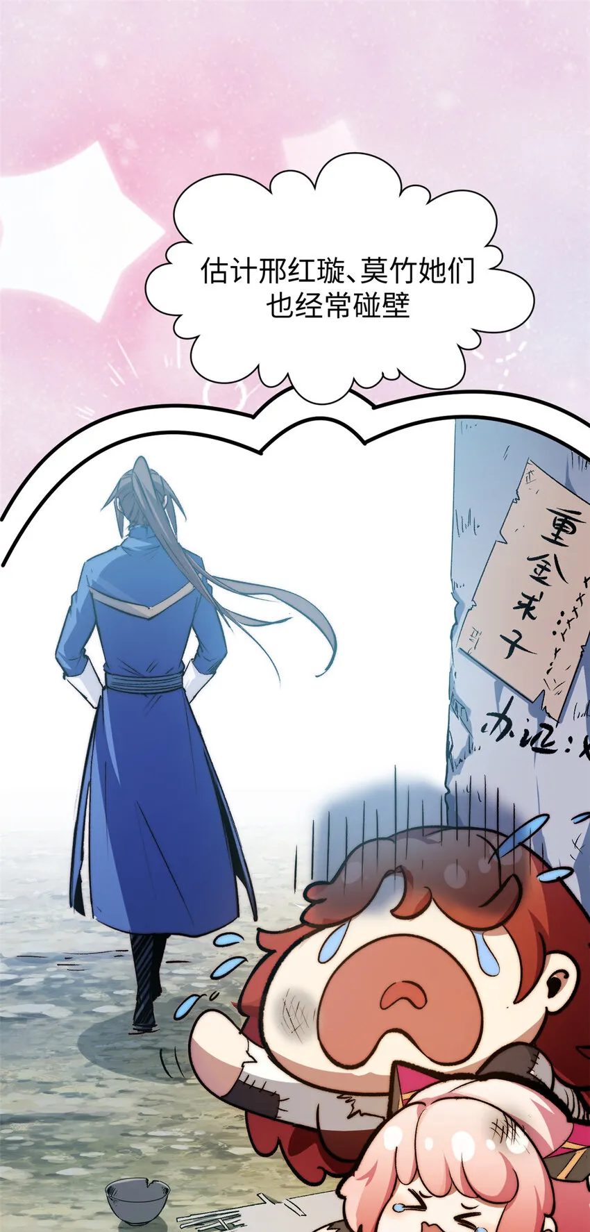 114 师弟贴贴！ 第25页