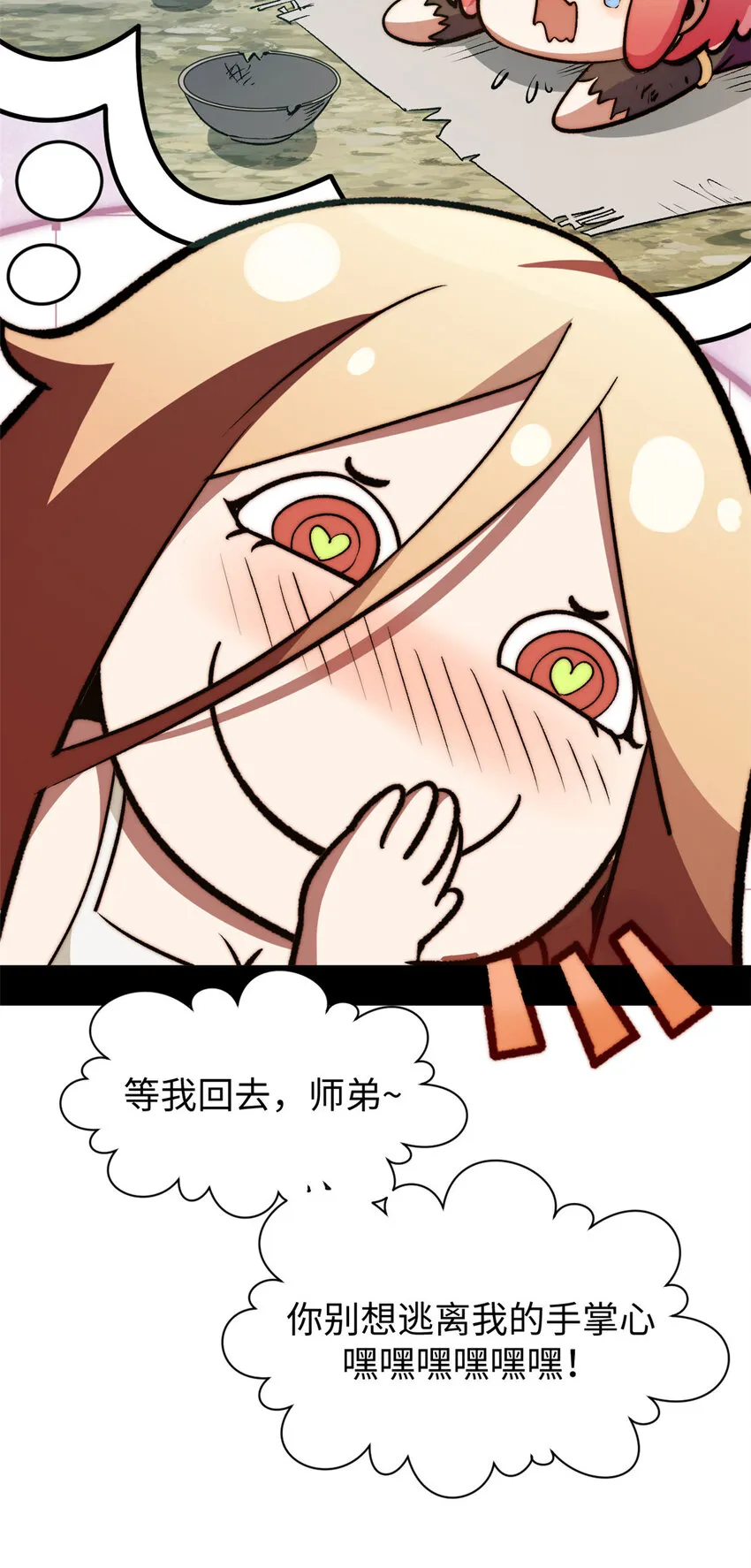 114 师弟贴贴！ 第26页