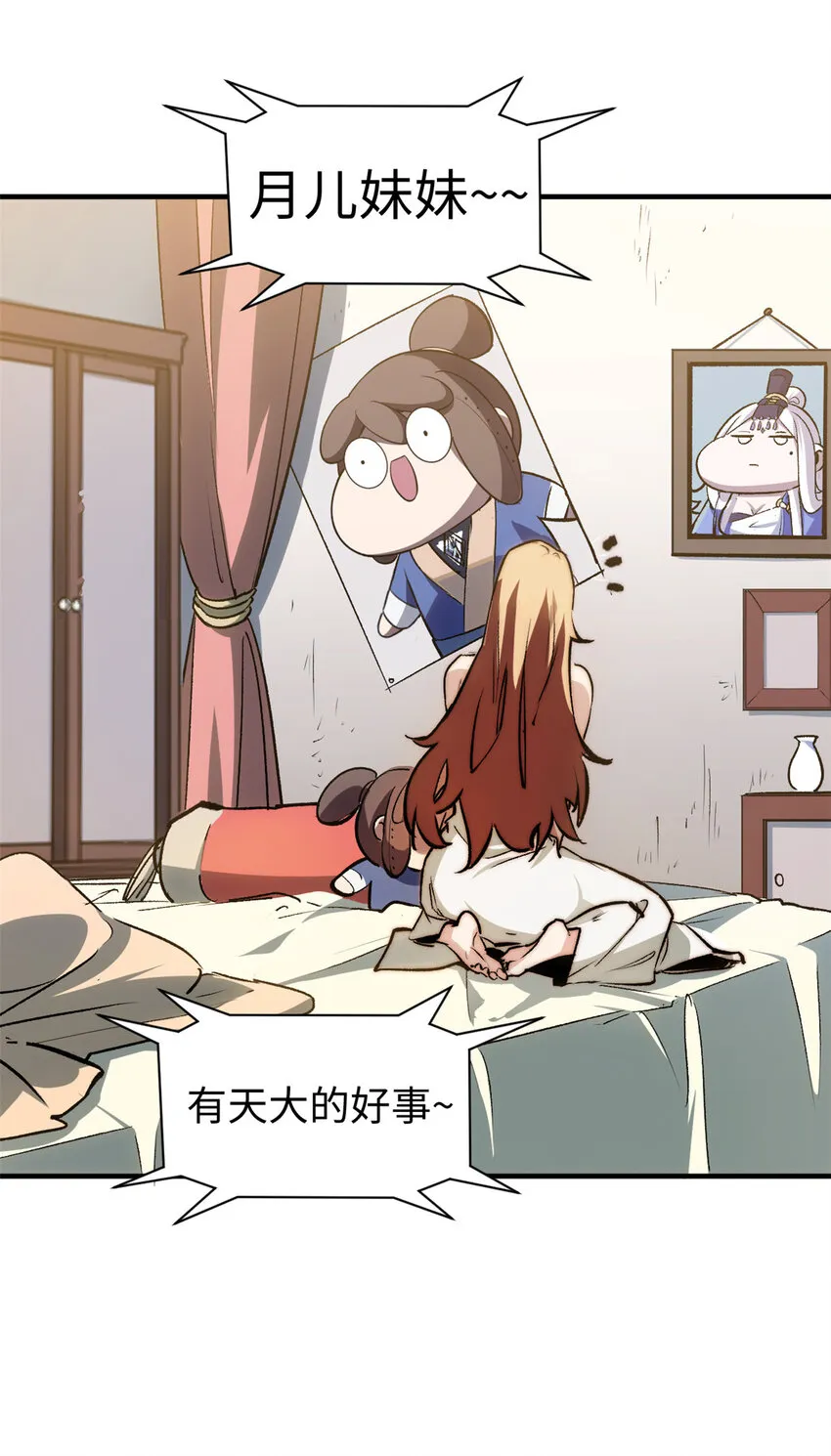 114 师弟贴贴！ 第27页