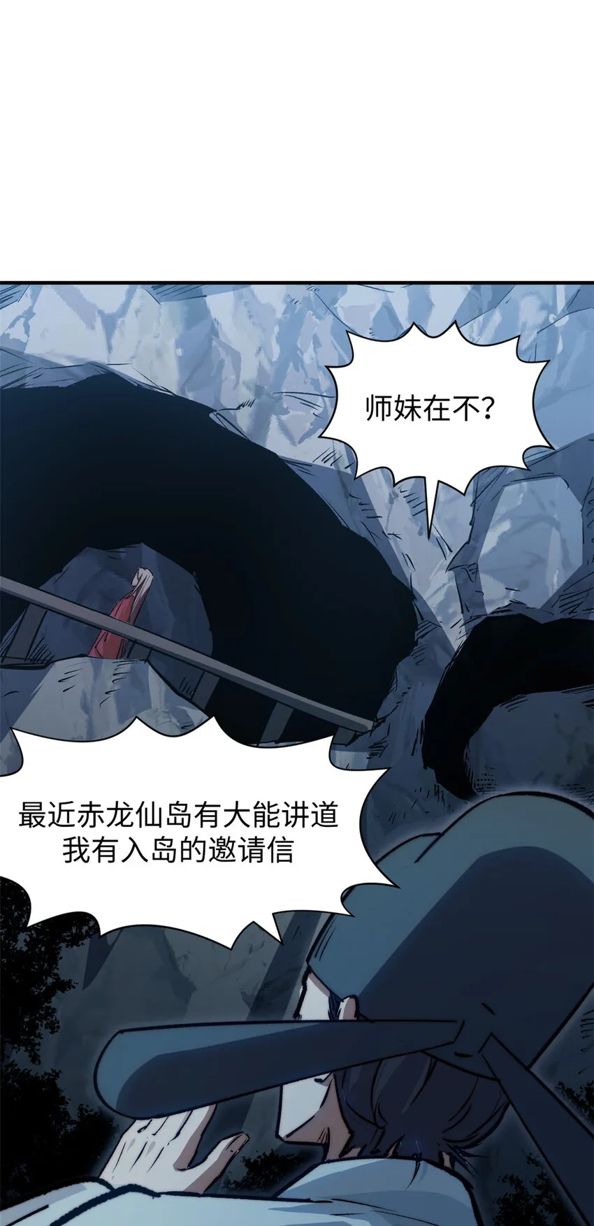 114 师弟贴贴！ 第29页