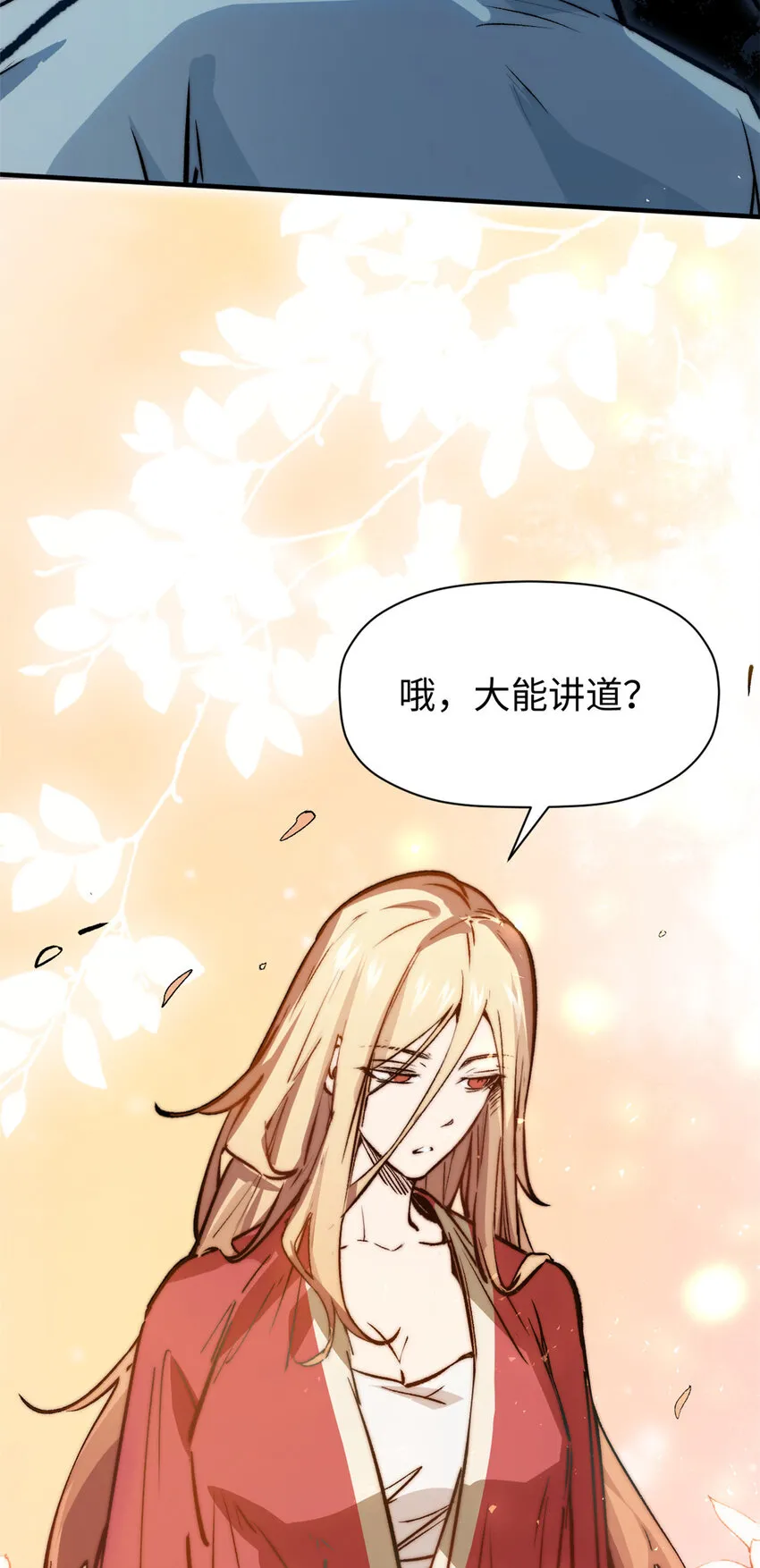 114 师弟贴贴！ 第30页