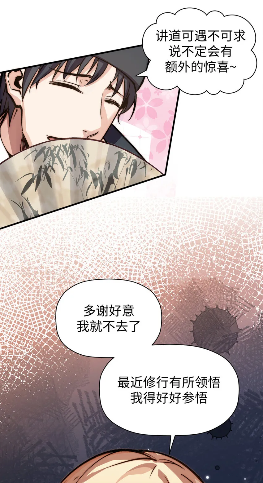 114 师弟贴贴！ 第33页