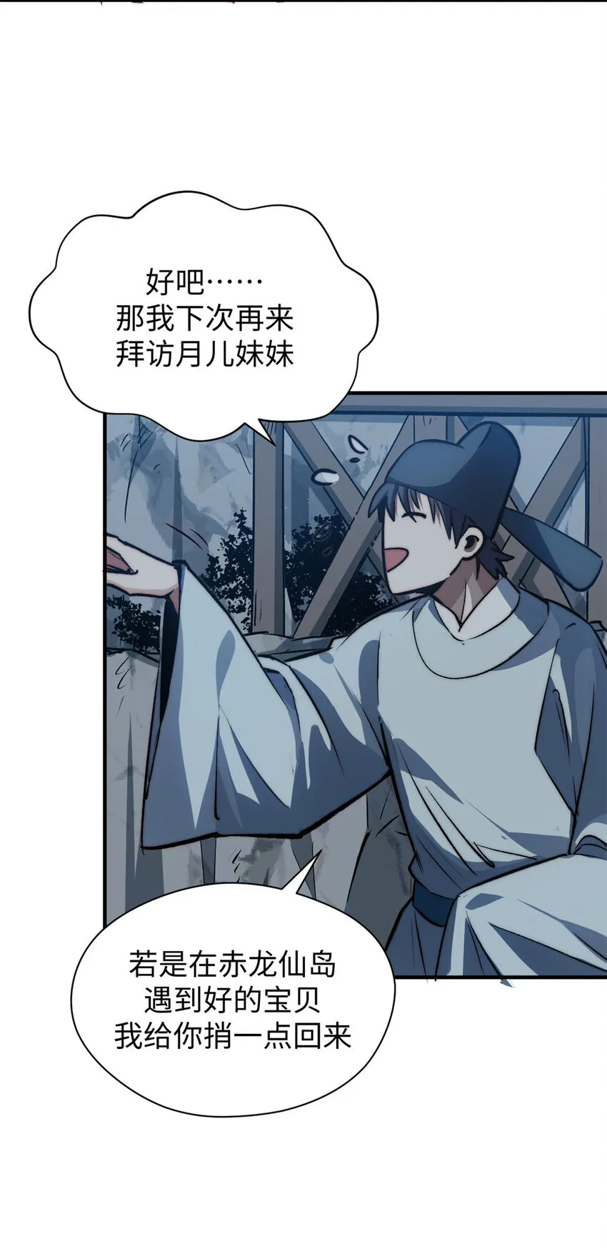 114 师弟贴贴！ 第35页