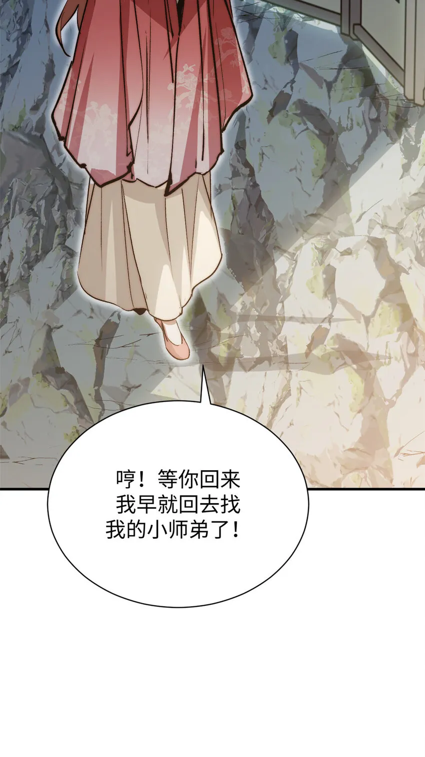 114 师弟贴贴！ 第42页