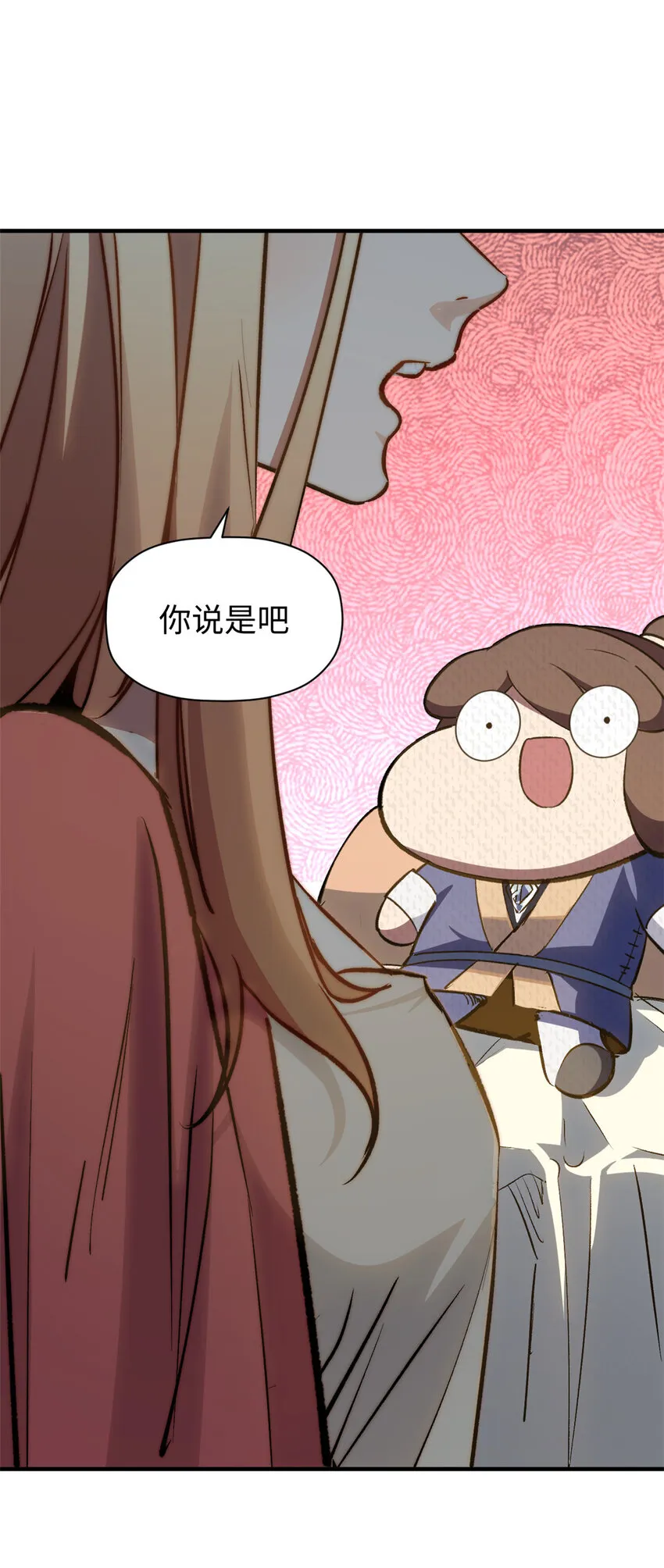 114 师弟贴贴！ 第43页