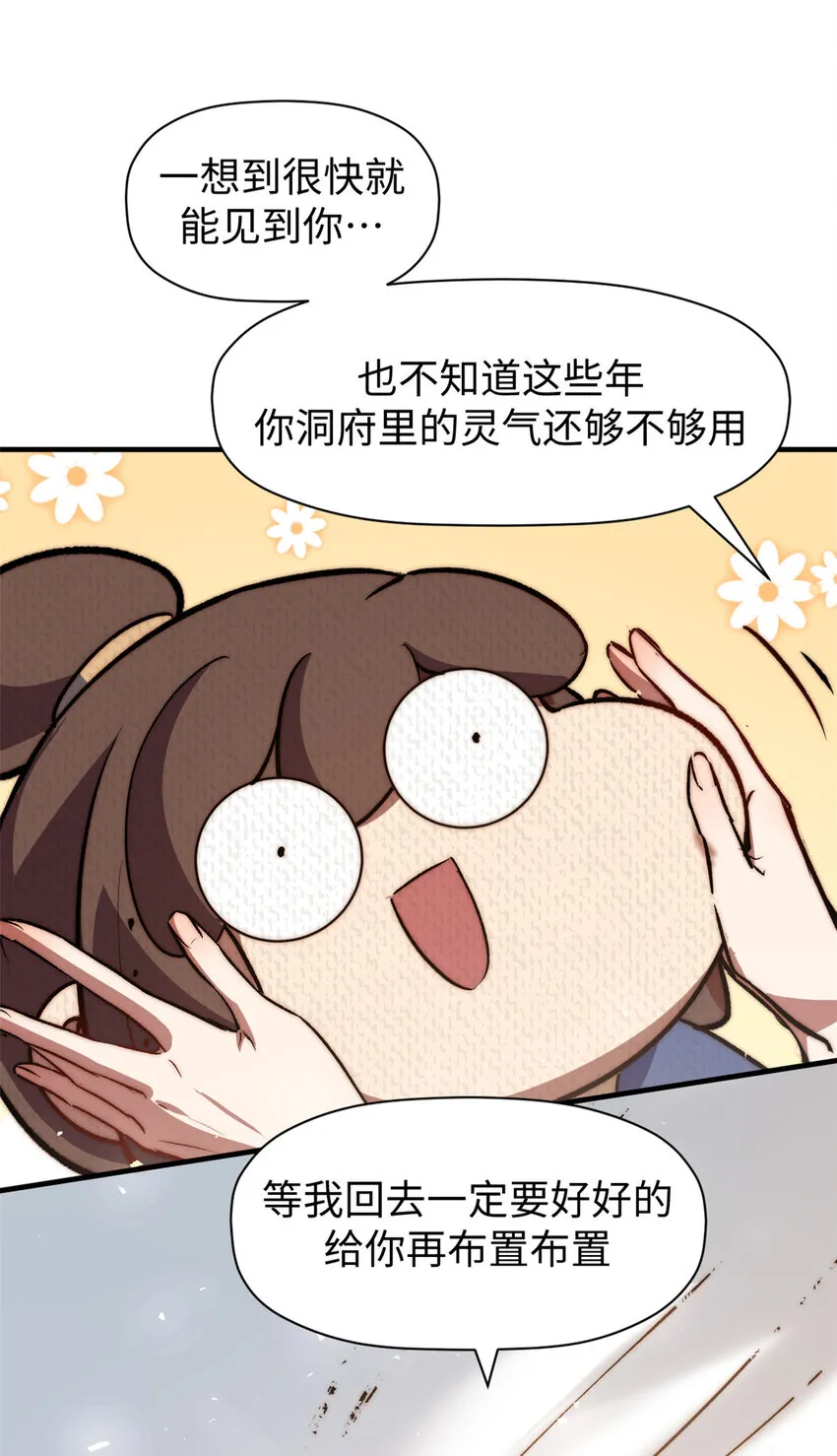 114 师弟贴贴！ 第47页