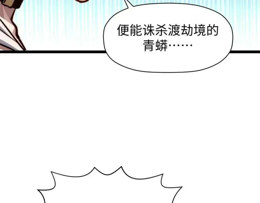 116 天地之子 第8页