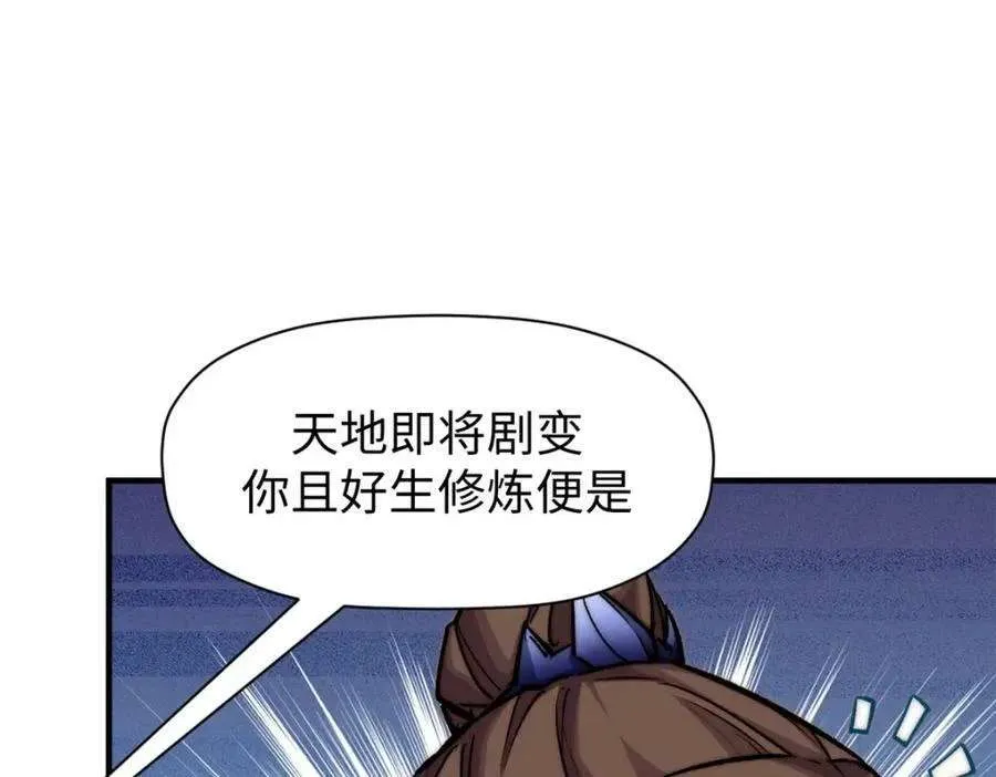 116 天地之子 第48页