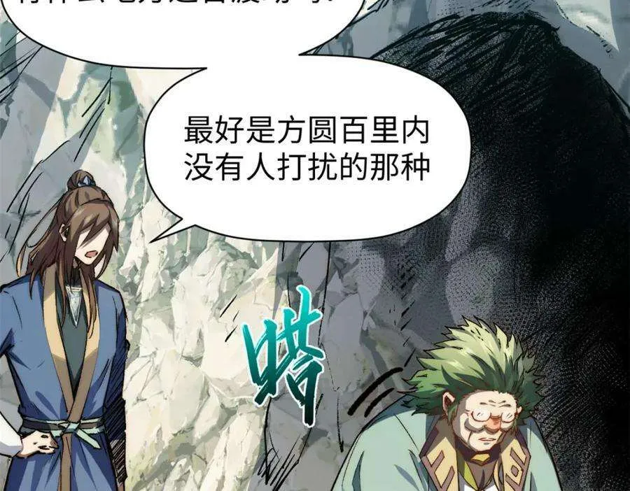116 天地之子 第76页