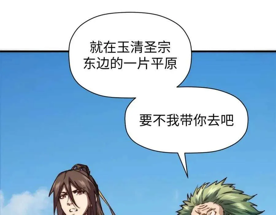 116 天地之子 第87页