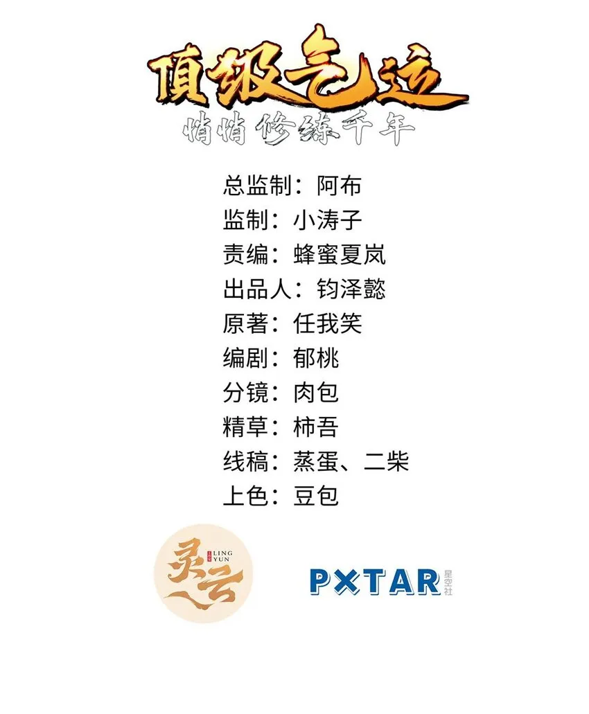 44 仙域大会 第2页
