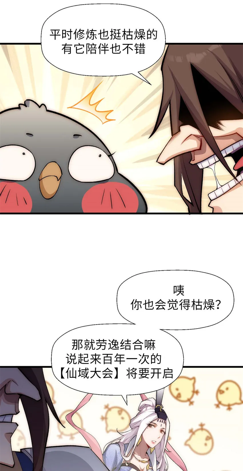44 仙域大会 第16页