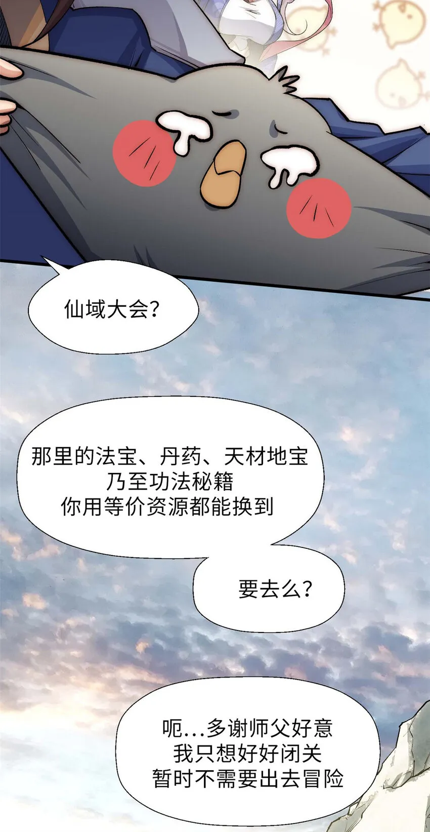 44 仙域大会 第17页