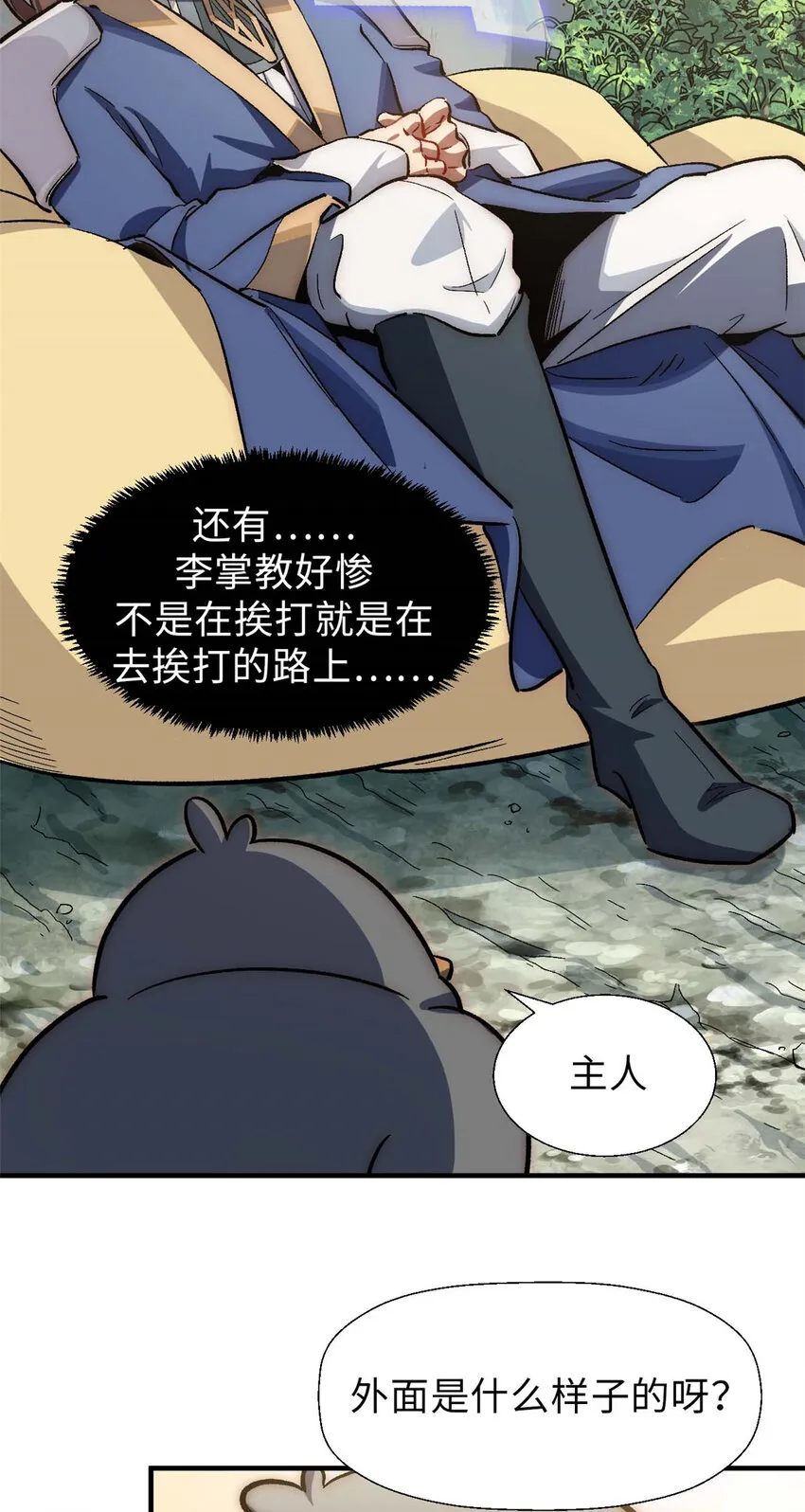 44 仙域大会 第27页