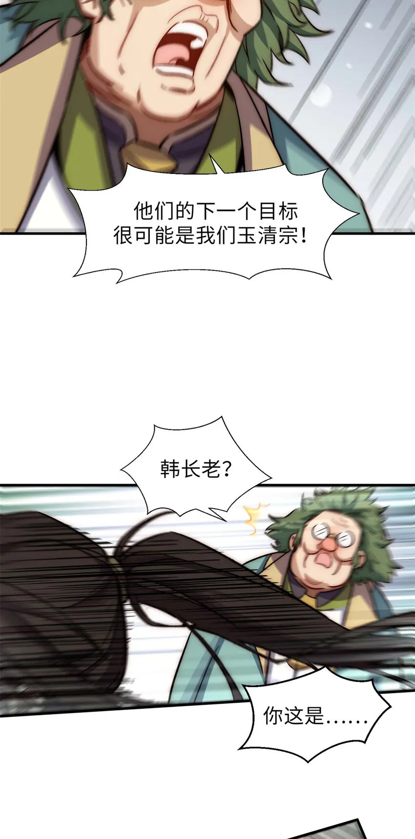 44 仙域大会 第34页