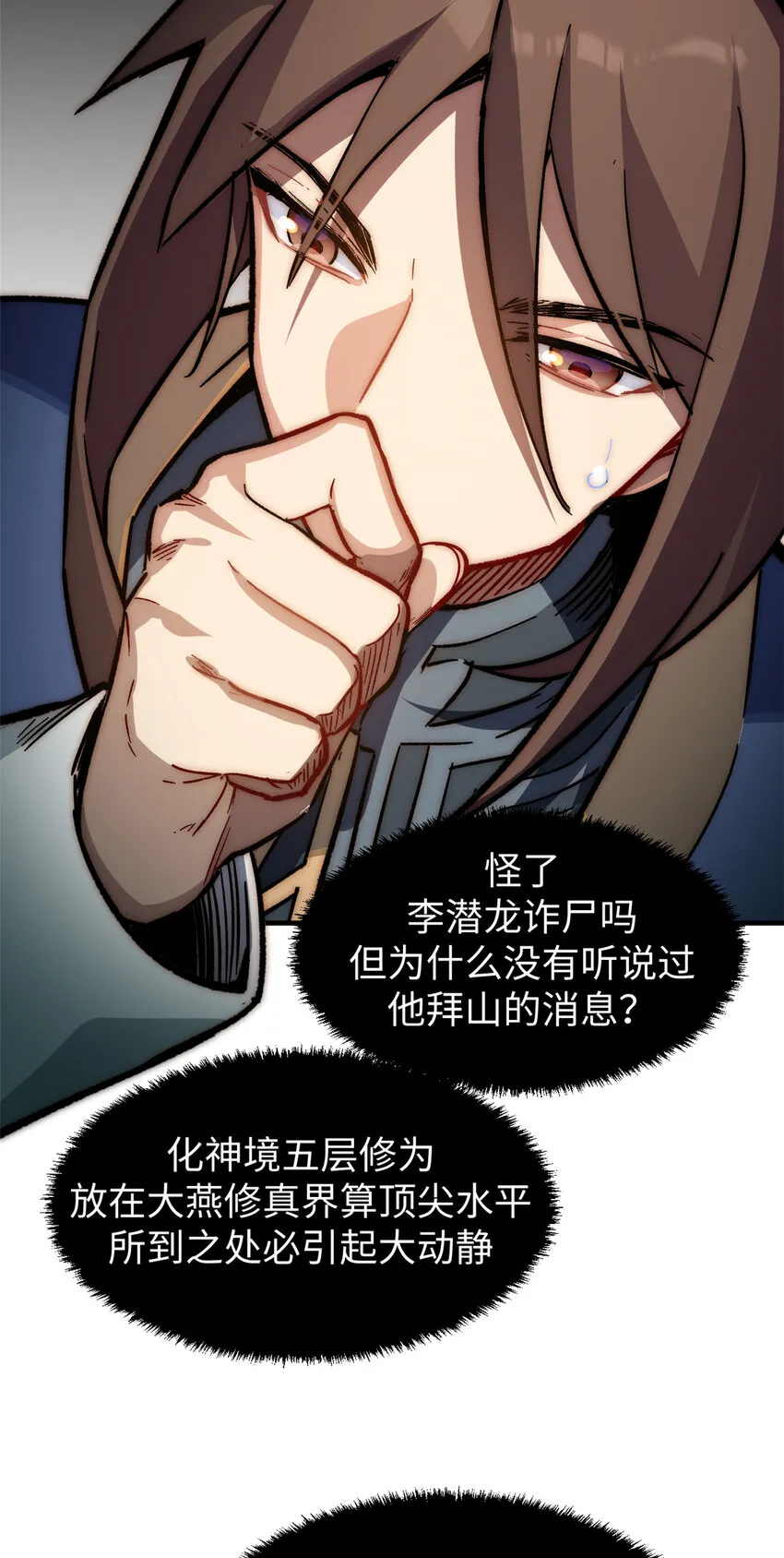 58 李潜龙 第6页