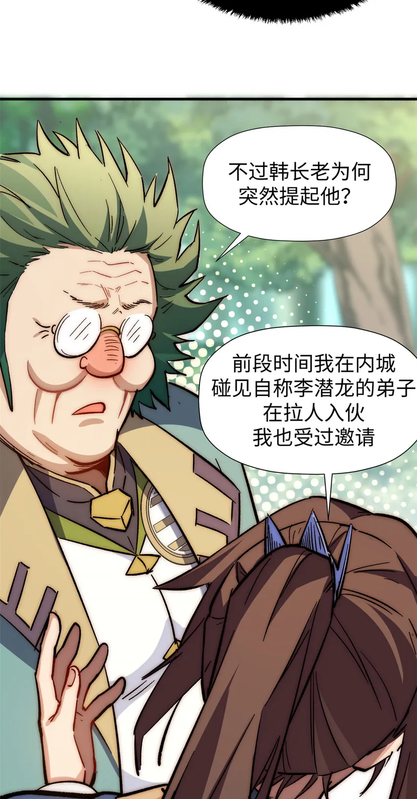 58 李潜龙 第39页