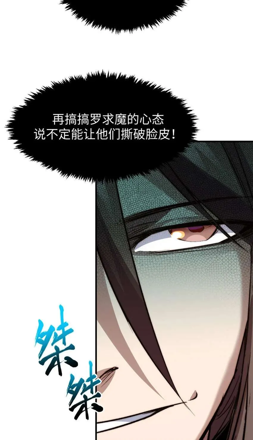 125 真魔莫复仇！ 第4页