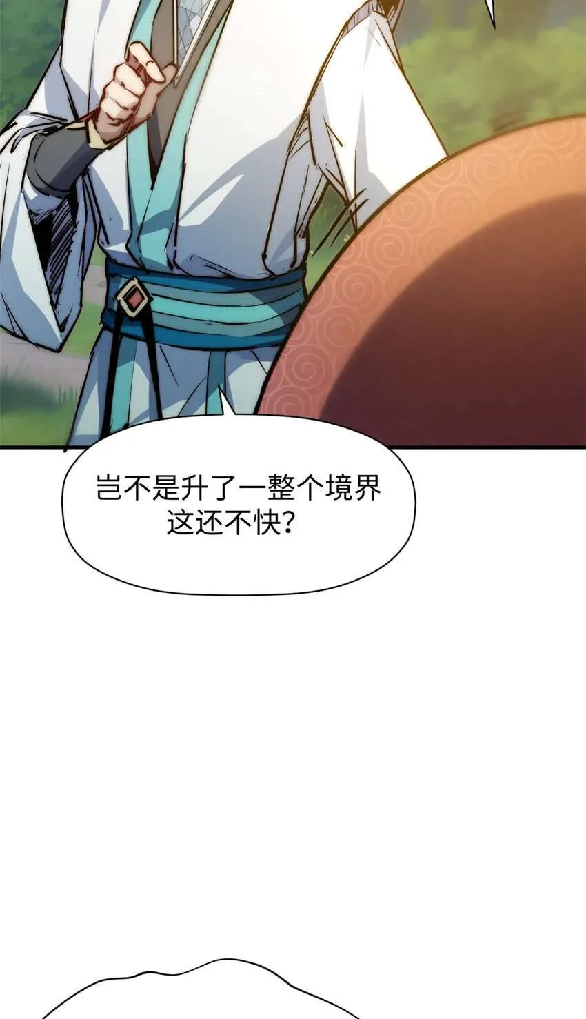 125 真魔莫复仇！ 第6页