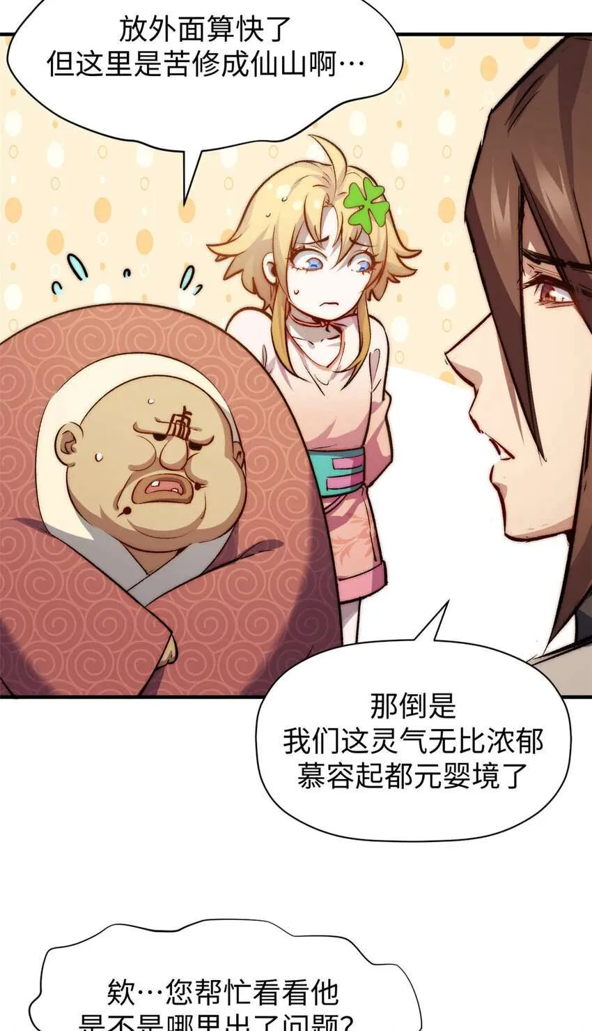 125 真魔莫复仇！ 第7页