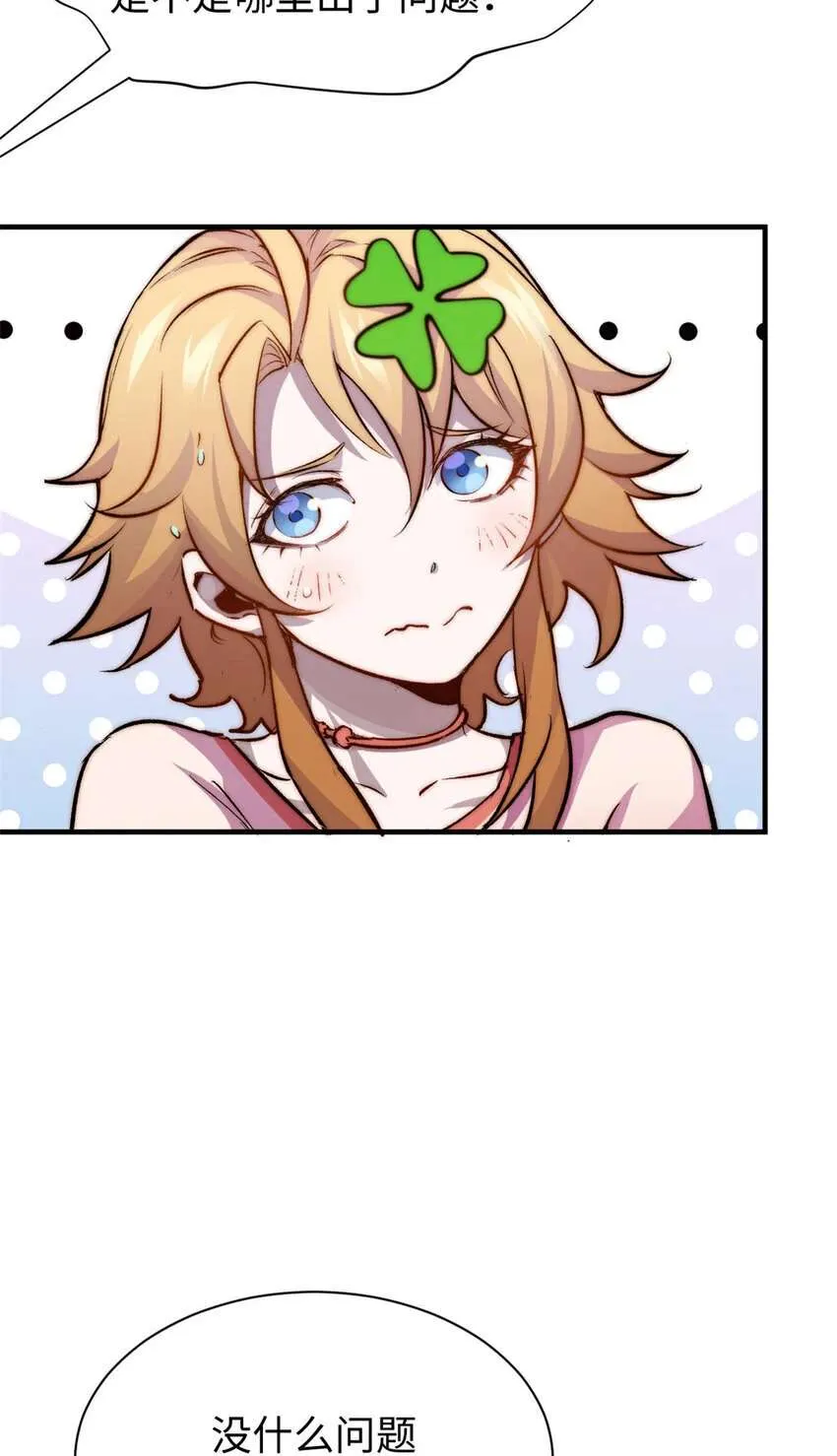 125 真魔莫复仇！ 第8页