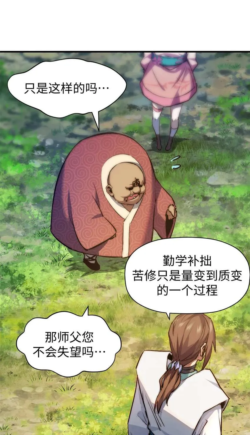 125 真魔莫复仇！ 第10页