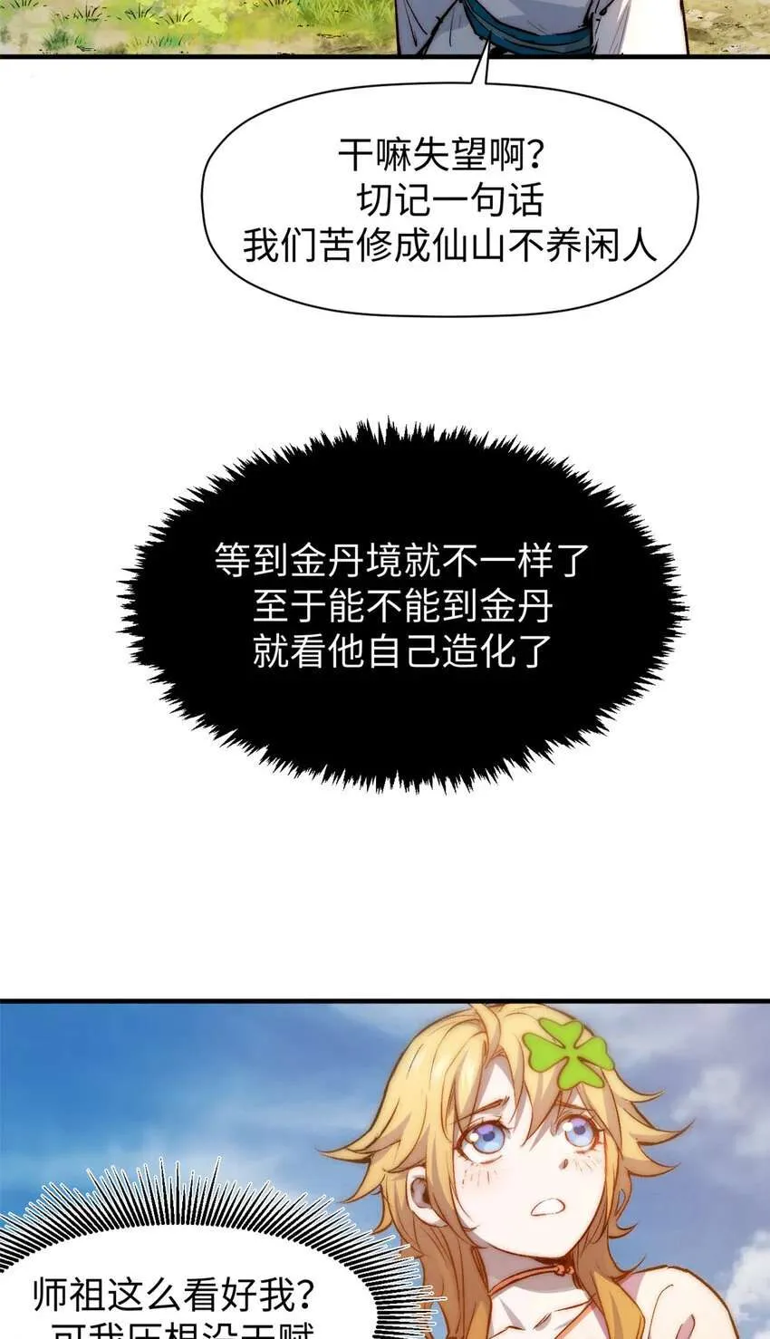 125 真魔莫复仇！ 第11页