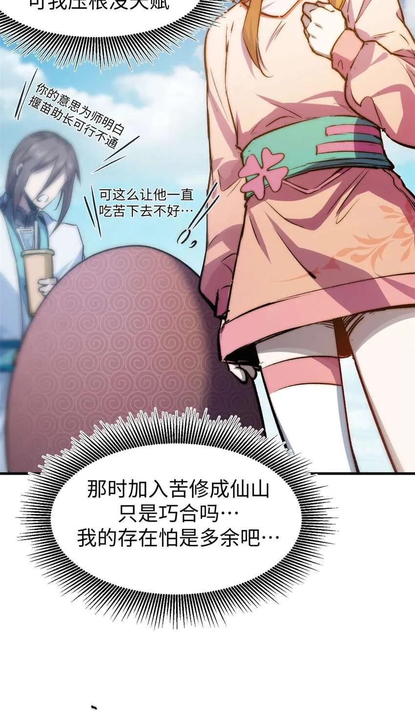 125 真魔莫复仇！ 第12页