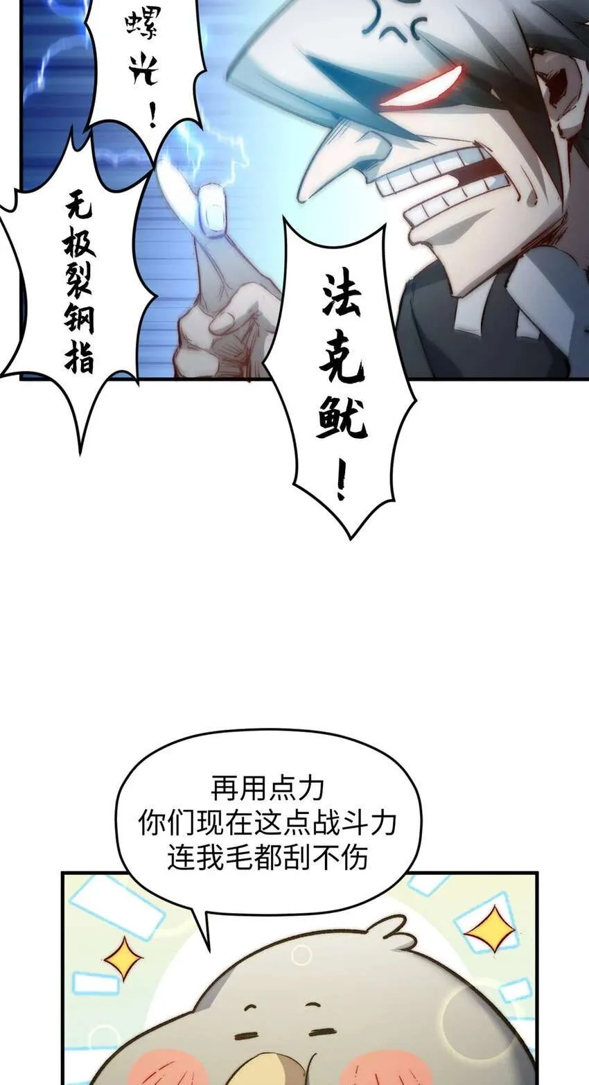125 真魔莫复仇！ 第14页
