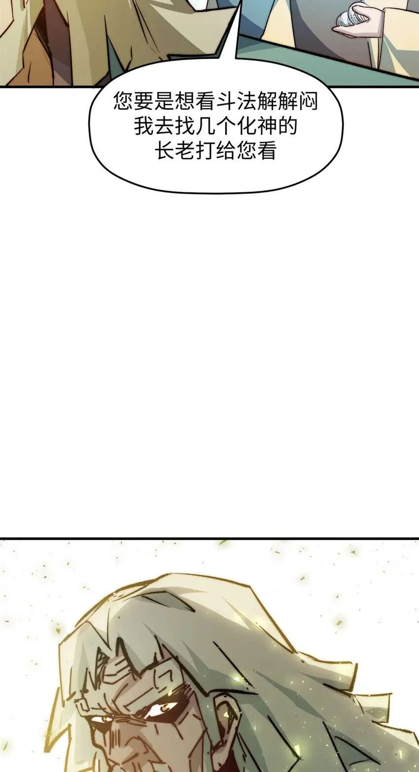 125 真魔莫复仇！ 第19页