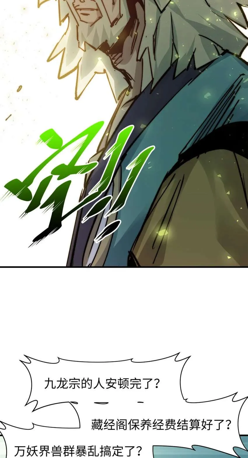 125 真魔莫复仇！ 第20页