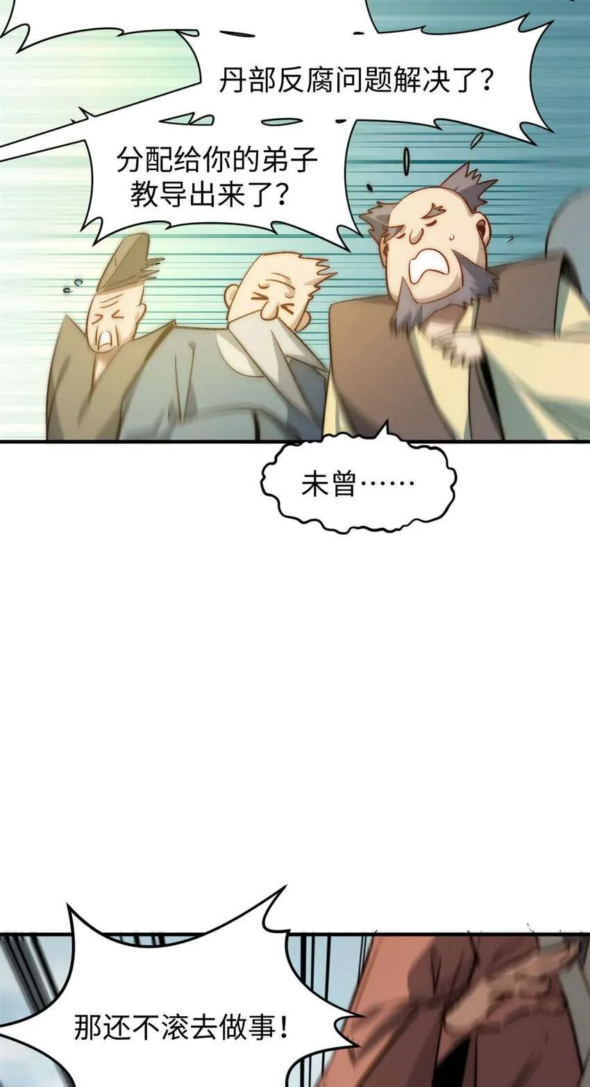 125 真魔莫复仇！ 第21页
