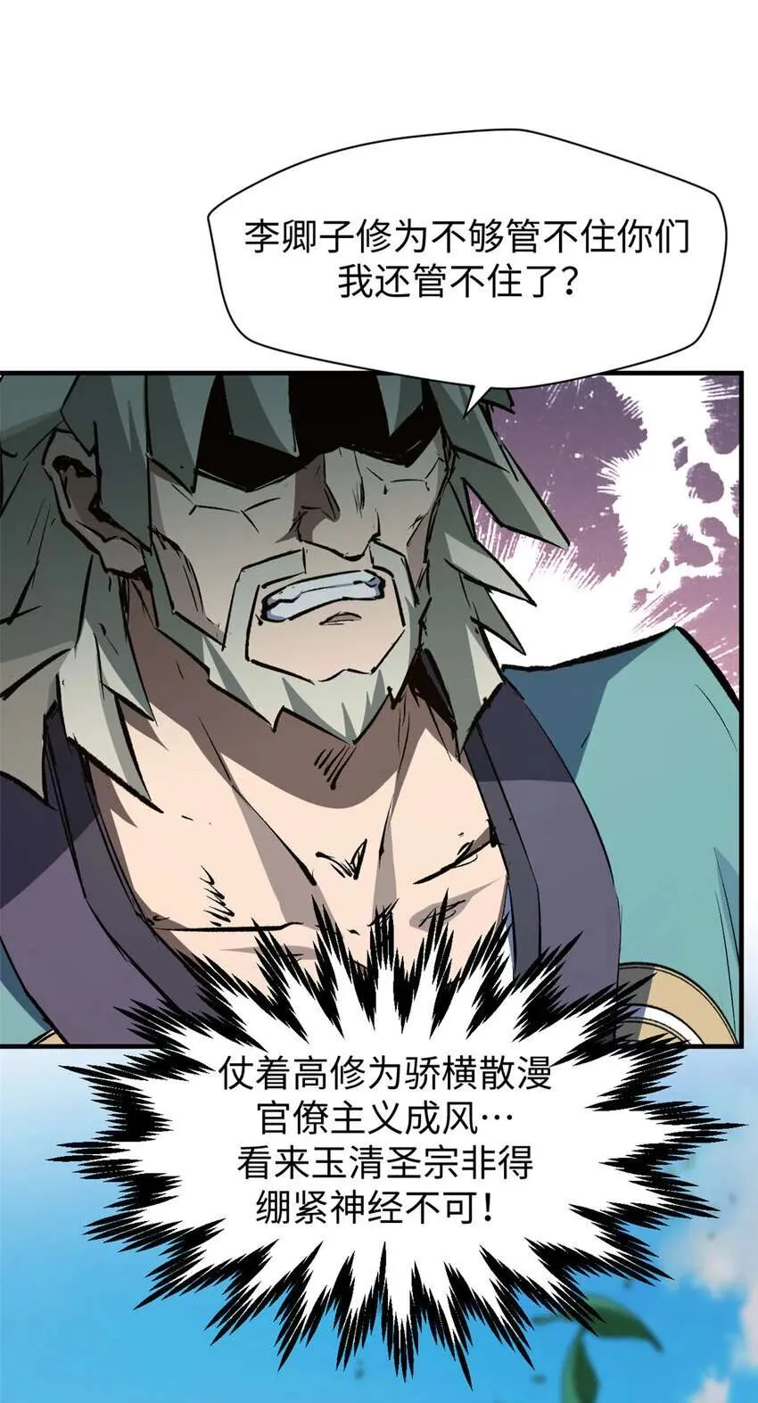 125 真魔莫复仇！ 第23页
